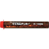 DECOLUXE ケミカルアンカーRタイプ(ショートタイプ)（回転及び回転打撃型）1本 穿孔深さ160 R-19SN 接着…