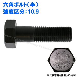 y݌ɕiz10.9T Zp{gij M30x130 i1{jbg ڃsb`3.5 SCM435 ͘Zp{g YiM30×130L 10.9TM30x130 10.9y݌Ɉ|Z[z