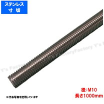 楽天市場】ステンレス 長ネジ m10 1000の通販