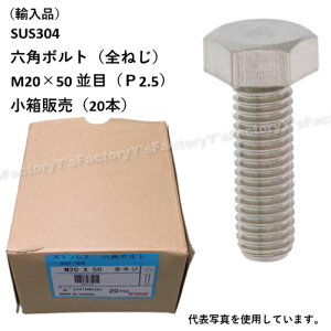 �y�݌ɁE���[�z(�A���i) SUS304 �Z�p�{���g M20×50 �i�S�˂��j ���� ����1�i20�{�j P2.5 �X�e�����X �܂Ƃߔ��� SUS304BT-M20-50-BX ���� �A�� �X�e�����X �{���g