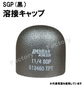 �x���J�� SGP �n�ڎ��ǌp�� �L���b�v 65A C-SGP-65A 1�� �� 21/2 �n�ڌp�� �x���J���@�H