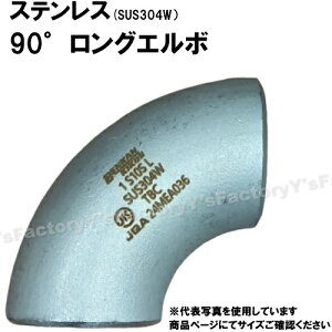 �x���J�� S90L-10S-80A �X�e�����X�|���G���{�����O 90° 80A Sch10 1�� �����O�G���{ SUS304W 3�C���` SUS�n�ڌp�� �x���J���@�H 160-3914