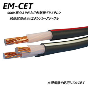 EM-CET �G�R�P�[�u�� 38sq×3c 20m 600V �ˋ��|���G�`�����≏�ϔR���|���G�`�����V�[�X�P�[�u�� 38 3c 20m