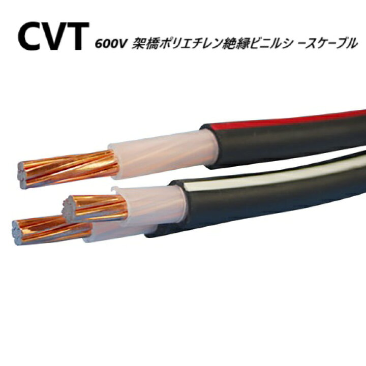 楽天市場】住電日立ケーブル CVT 100sq 3芯 60m 1巻 600V CVT 100sq 3  