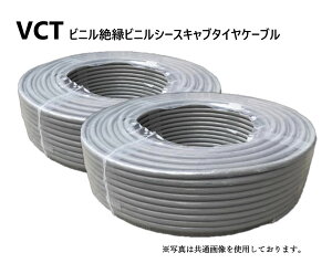 �Z�d�����P�[�u�� VCT 0.75sq×2�S 100m 2���Z�b�g 600V �r�j���≏�r�j���V�[�X�L���u�^�C���P�[�u��