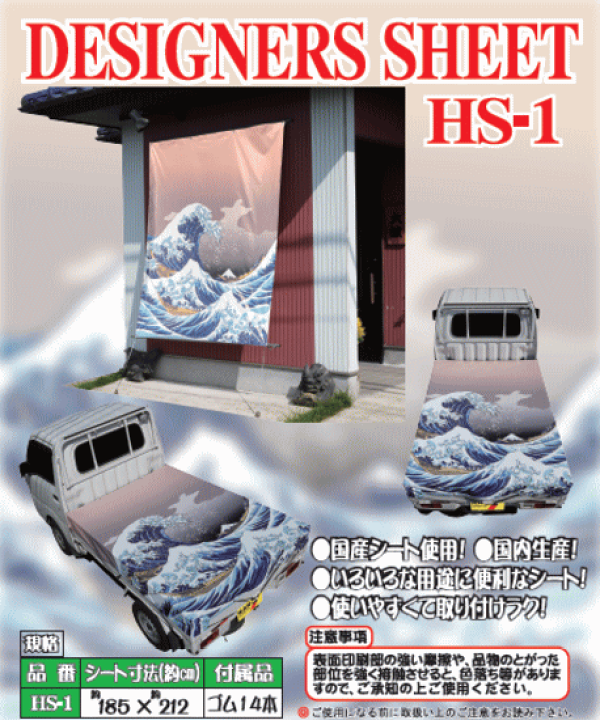 楽天市場】送料込□デザイナーズシート(軽トラック用シート)葛飾