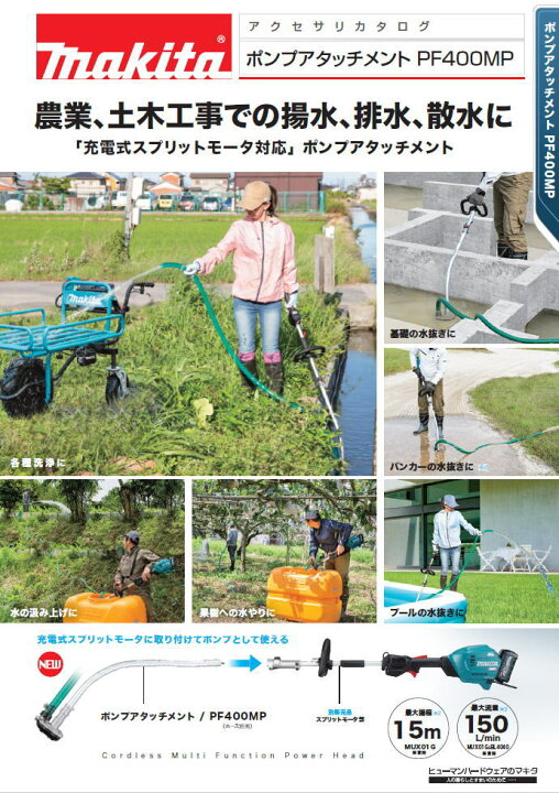 楽天市場】マキタmakita ポンプアタッチメント PF400MP A-75384 [hs 