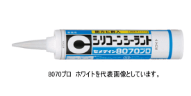 セメダイン　シリコンシーラント　8070プロ（330ml）10本入り　ホワイト