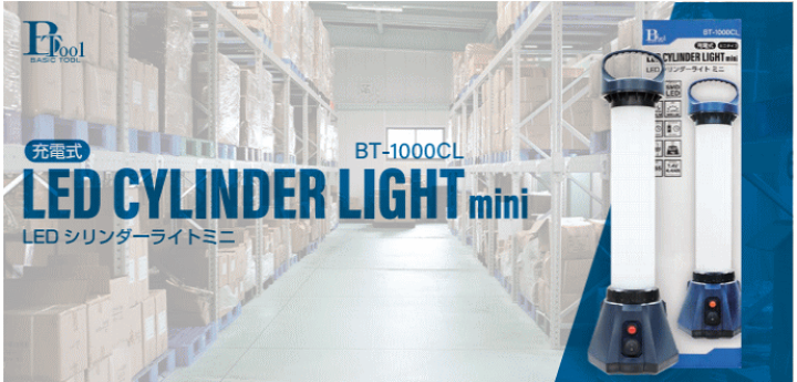 楽天市場】BASICTOOL 充電式 LEDシリンダーライトミニ BT-1000CL 