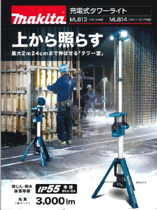 楽天市場】マキタ 充電式タワーライト ML814 (スポット・エリア
