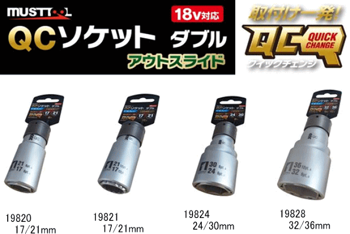 楽天市場】イチネンアクセス MUSTTOOL QCソケット ダブル アウト