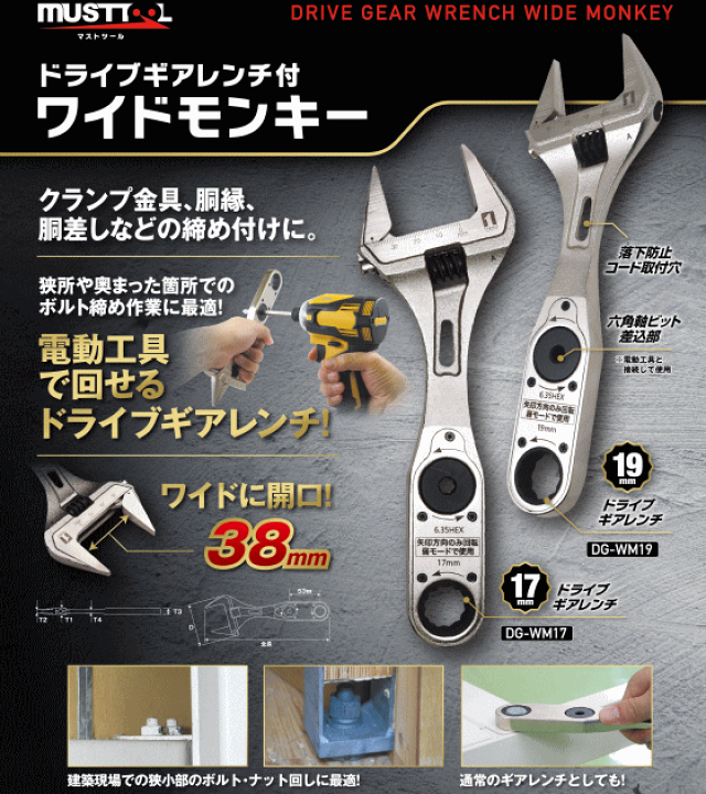 楽天市場】イチネンアクセス MUSTTOOL ドライブギアレンチ付ワイド