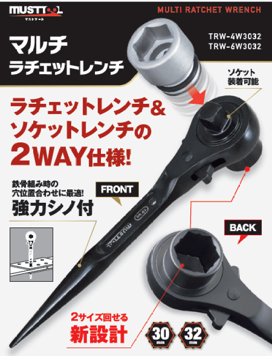 楽天市場】▽イチネンアクセス MUSTTOOL マルチラチェットレンチ30x32