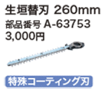 まっし先生専用リンク3本 楽天市場】マキタ a－63753の通販