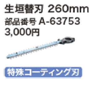 }L^makita@_֐n260mm@A-63753 [hs]