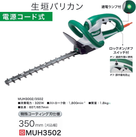 楽天市場 マキタ 生垣バリカン Muh3502の通販