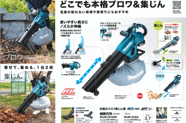楽天市場】マキタmakita 18V充電式ブロワ集じん機 MUB187DSF バッテリ ...
