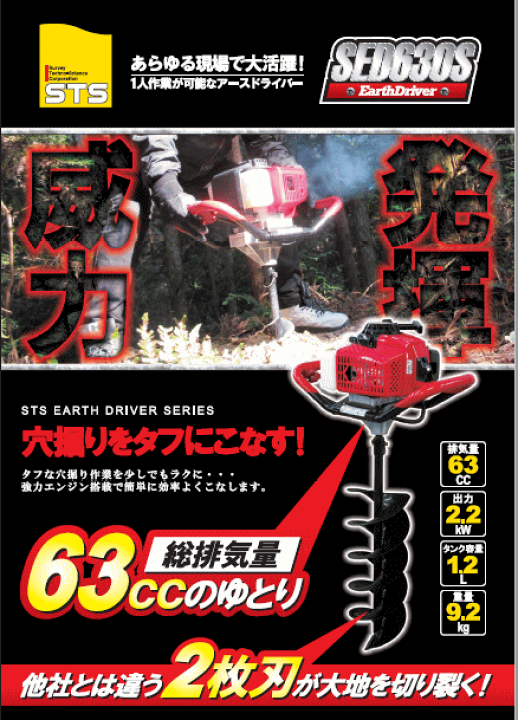 楽天市場】STS 穴掘り機 アースドライバーSED630S : ハンシン RK