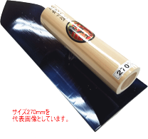 ヨドバシ.com - 山ウ 半焼 中塗鏝 240mm 通販【全品無料配達】