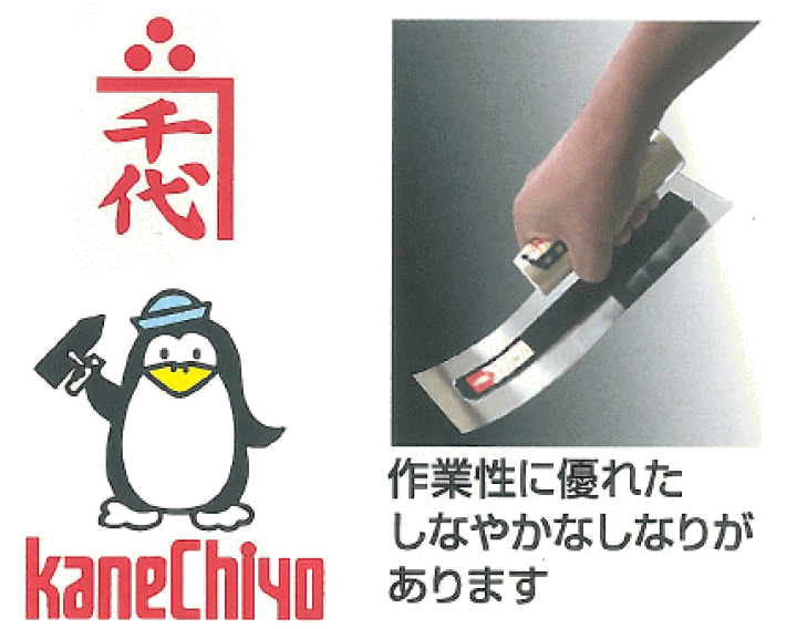 ペンギン鏝☆シゴキ用薄手本焼き角鏝300 ステン特上面壁用195 カネ千代 ペンギン角鏝 本焼薄手0.3 240ミリ 五百蔵製作所 鏝