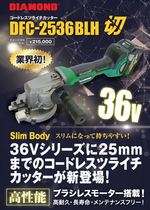 IKK コードレスツライチカッター DFC-2536BLH 本体のみ【メーカー直送】 稚 