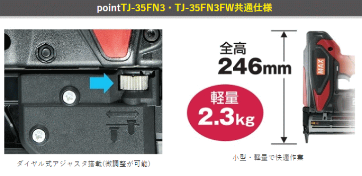 楽天市場】MAX 充電式フィニッシュネイラ(内装用) TJ-35FN3-BC 楽天市場】MAX 充電式フィニッシュネイラ(内装用) TJ-35FN3-BC