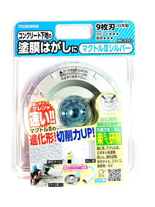楽天市場】ツボ万 マクトル3シルバー（9枚刃） MC-9293 塗膜はがし 