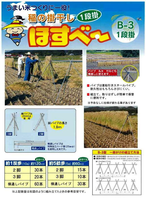 楽天市場】[法人様宛は送料無料(送料区分D)]□稲の掛干し ほすべー 1段 