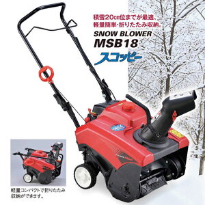 除雪機 小型除雪機の人気商品 通販 価格比較 価格 Com