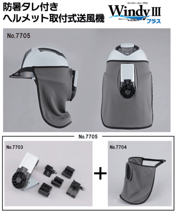 楽天市場】トーヨーセフティー 防暑タレ付きヘルメット取付式送風機
