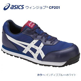 asicsアシックス作業用靴　ウィンジョブCP201　4901.インディゴブルー×ホワイト