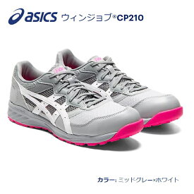 asicsアシックス作業用靴　ウィンジョブCP210　020.ミッドグレー×ホワイト