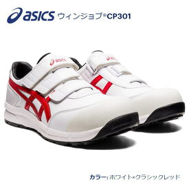 asicsアシックス作業用靴　ウィンジョブCP301-102（FCP301）ホワイト×クラシックレッド