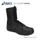 送料込■asicsアシックス作業用靴　ウインジョブ　CP402-001（FCP402）ブラック×ブラック