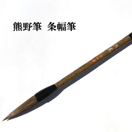 楽天市場】 筆 > 条幅筆 : 半紙屋e-shop
