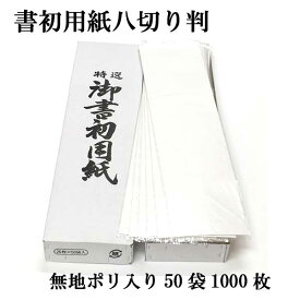 サイズ 書き初め 用紙 紙の大きさについて 半紙、和紙、画仙紙、筆、墨液、書道用具｜書道用品通販の半紙屋e