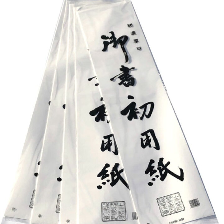 楽天市場】書道【書道用品】【書道用紙】 書初用紙 三枚判 100枚 