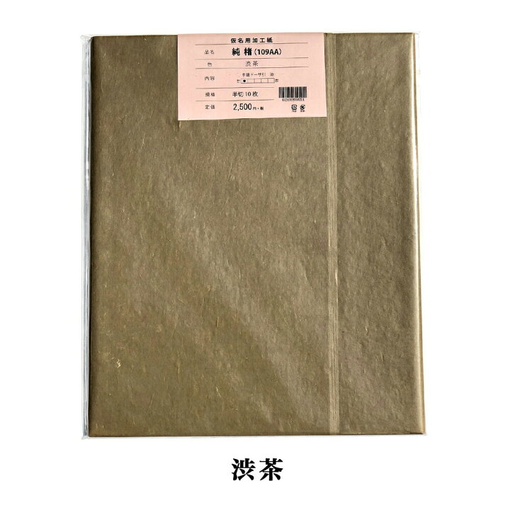 楽天市場】書道 加工紙 手漉き画仙紙 『楮紙』を加工 半切 1色×10枚 