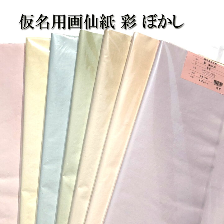 楽天市場】書道 加工紙 手漉き画仙紙 『宝船』を加工 彩 全紙 1色×10枚 