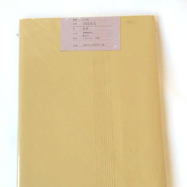 楽天市場】書道 加工紙 手漉き画仙紙 『茅、楮紙』を加工 聯落 1色×10 