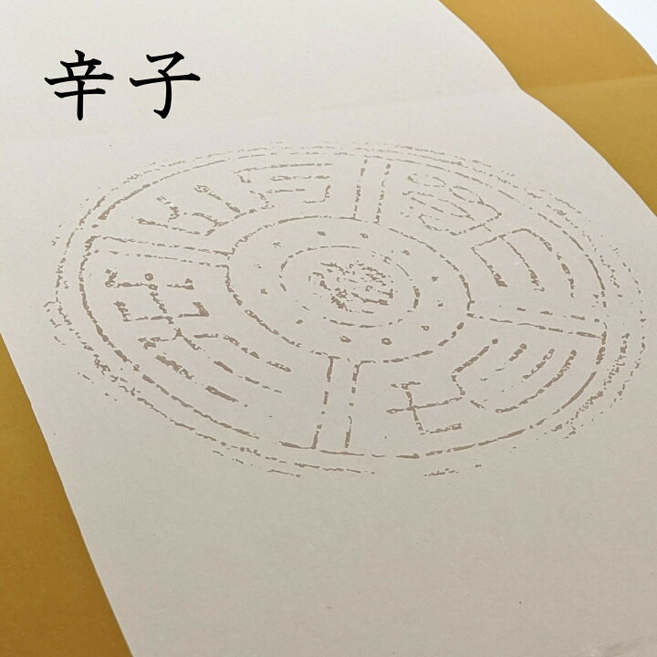 新品 加工紙 万里 染 五言瓦当紋打 鶯 半切１０枚入 漢字用加工紙 色画仙紙 Shipsctc Org