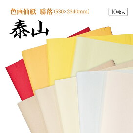 楽天市場】 書道用紙 > 加工紙 > 漢字用加工紙 > 聯落 : 半紙屋e-shop