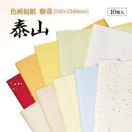 楽天市場】 書道用紙 > 加工紙 > 漢字用加工紙 > 聯落 : 半紙屋e-shop