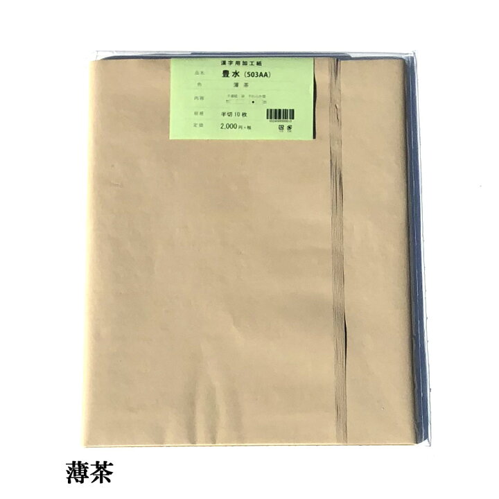 楽天市場】【書道 加工紙 手漉き画仙紙 『雷神』に染色 2×6尺 10枚 