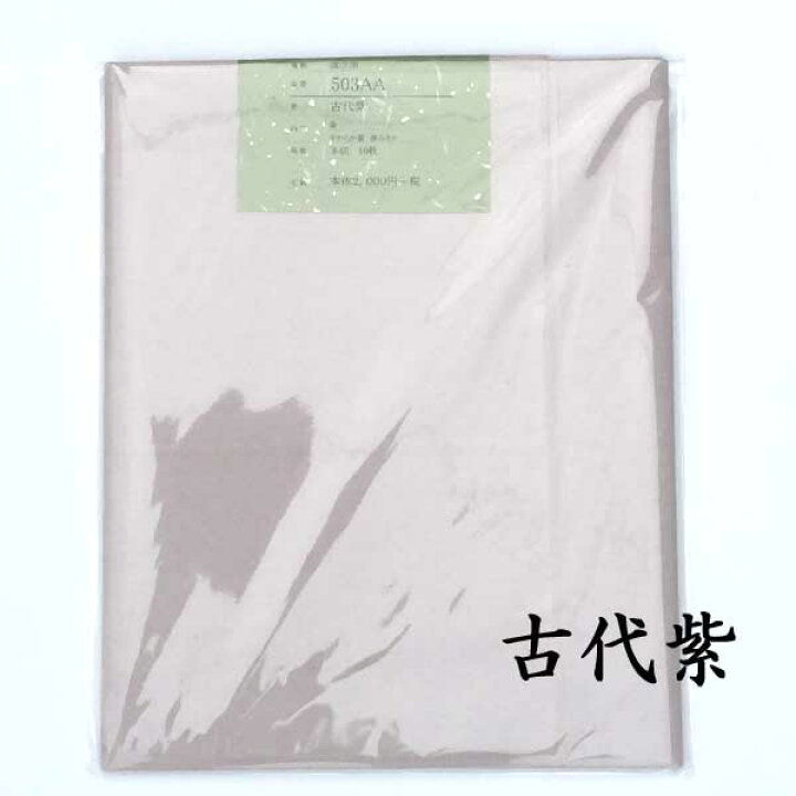楽天市場】書道 加工紙 手漉き画仙紙 『雷神』に染色 2×6尺 1色×10枚 