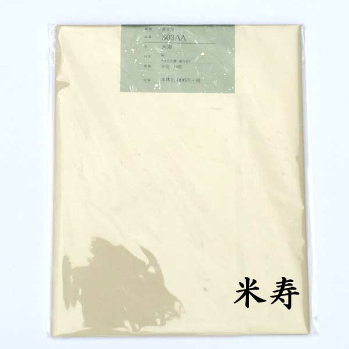 楽天市場】書道 加工紙 手漉き画仙紙 『雷神』に染色 2×6尺 1色×10枚 