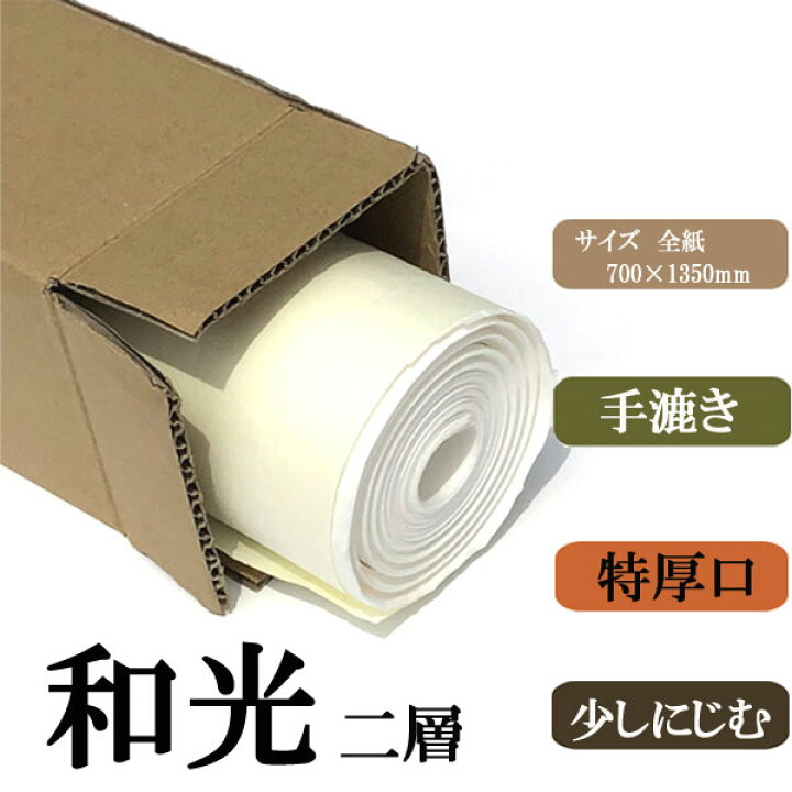 手漉画仙紙 和光 (2.3×9尺 50枚(700×2720mm)) 書道 手漉き 画仙紙 和光 全紙 100枚 漢字用 薄口 手漉き画仙紙 書道用品 書道用紙