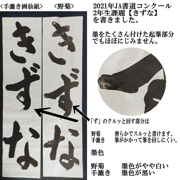 楽天市場】書道 書道紙 条幅紙 画仙紙 野菊 条幅紙 半切 1反100枚 漢字 