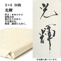 楽天市場】書道半紙瑞光の通販