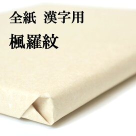 楽天市場】 書道用紙 > 画仙紙 : 半紙屋e-shop